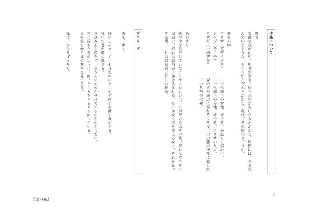 【無料公開脚本】『虚の森』Web公開版