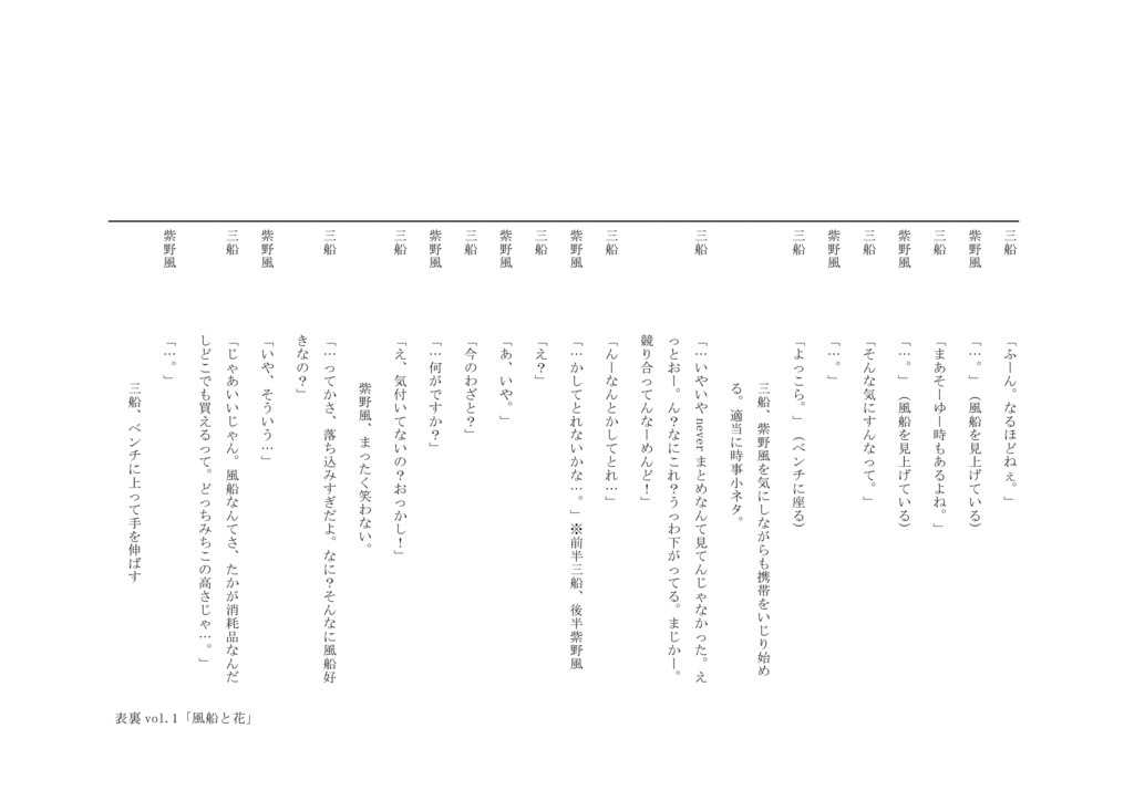 【無料公開脚本】『表裏vol.1-風船と花-』Web公開版