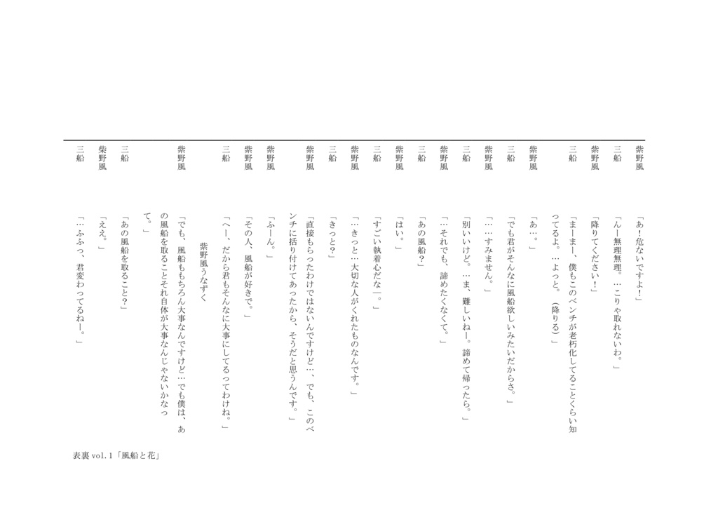 【無料公開脚本】『表裏vol.1-風船と花-』Web公開版