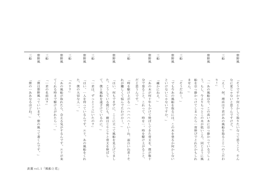 【無料公開脚本】『表裏vol.1-風船と花-』Web公開版