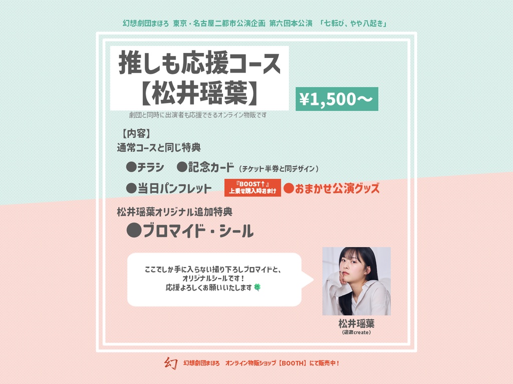 【期間限定】公演サポート【第六回本公演短編集「七転び、やや八起き」】