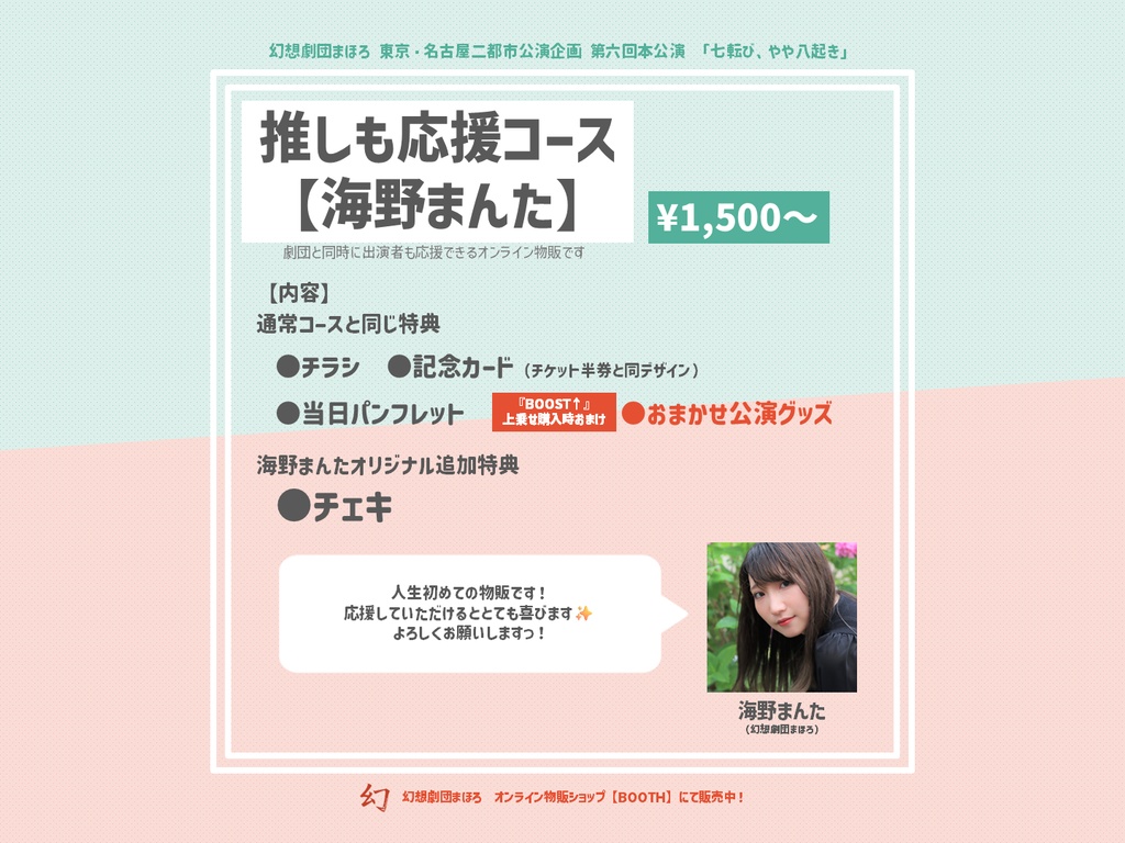 【期間限定】公演サポート【第六回本公演短編集「七転び、やや八起き」】