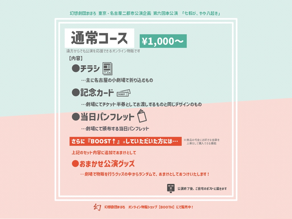 【期間限定】公演サポート【第六回本公演短編集「七転び、やや八起き」】