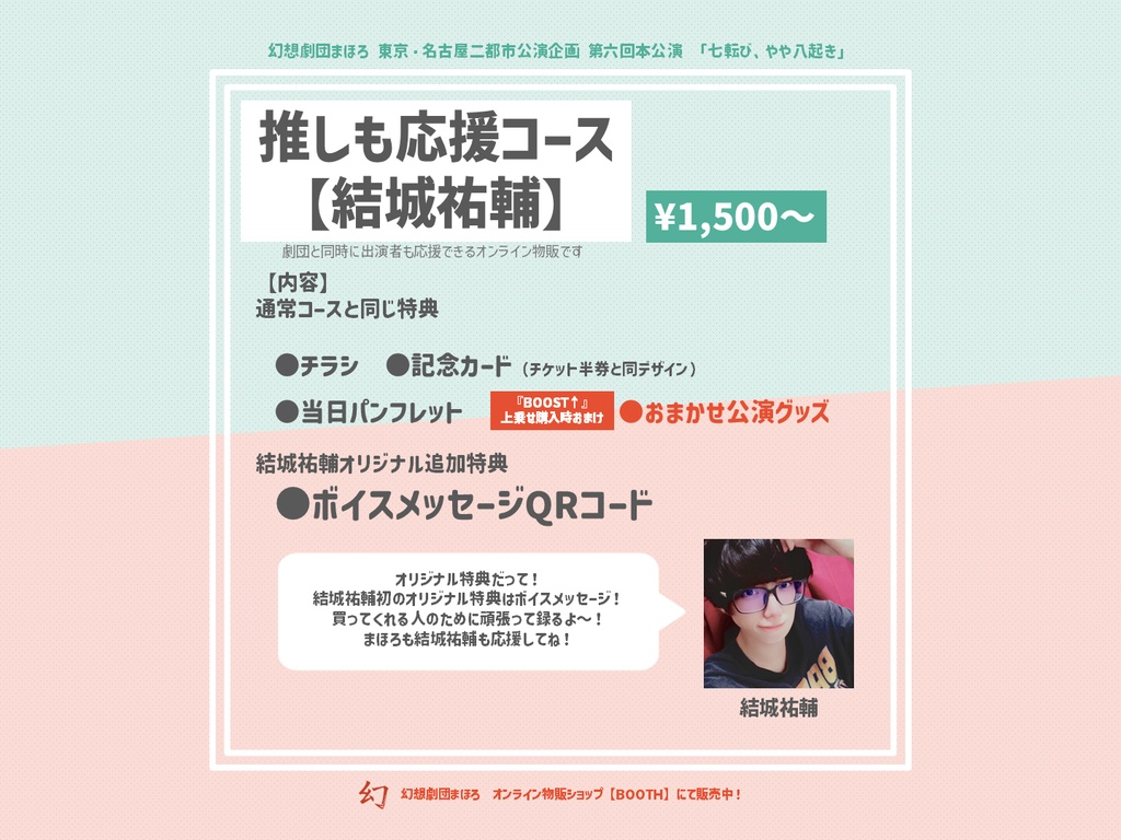 【期間限定】公演サポート【第六回本公演短編集「七転び、やや八起き」】
