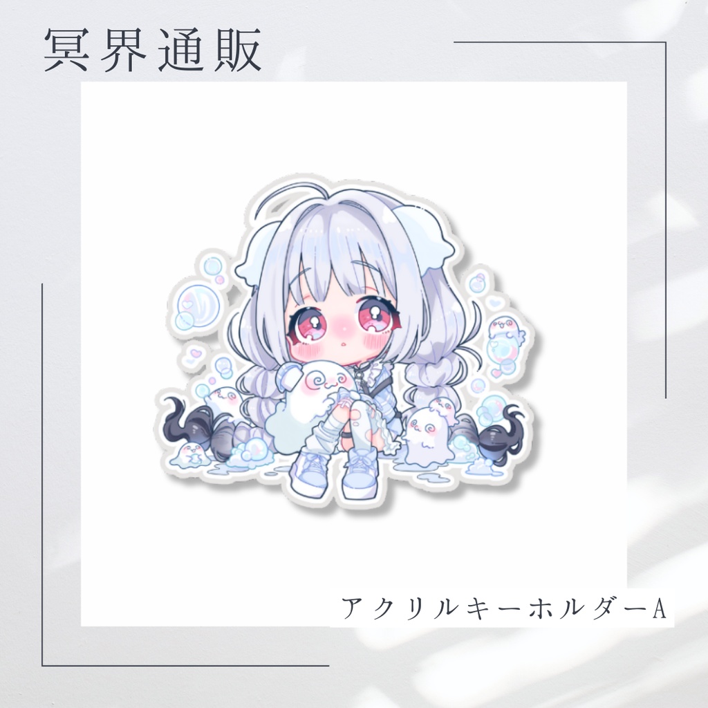 【冥界通販】　冥界おいで　アクリルキーホルダーA