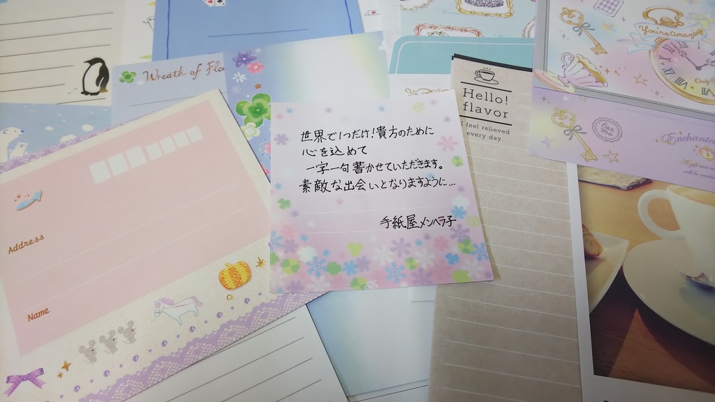 【匿名配送】手書きのお手紙