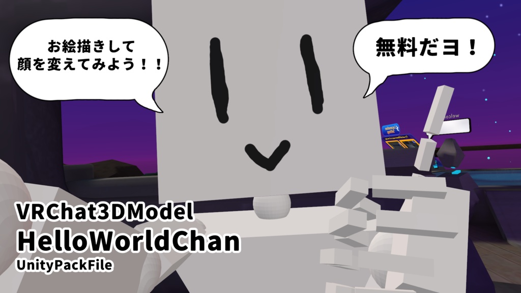 【VRC対応モデル】HelloWorldChanSet【UnityPack】