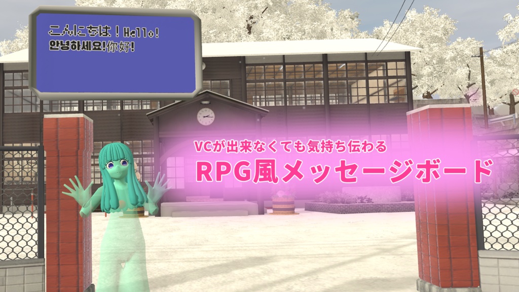 【VRC対応小物】RPG風メッセージボード【UnityPack】