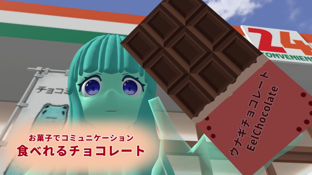 【VRC対応小物】食べれるチョコレート【UnityPack】
