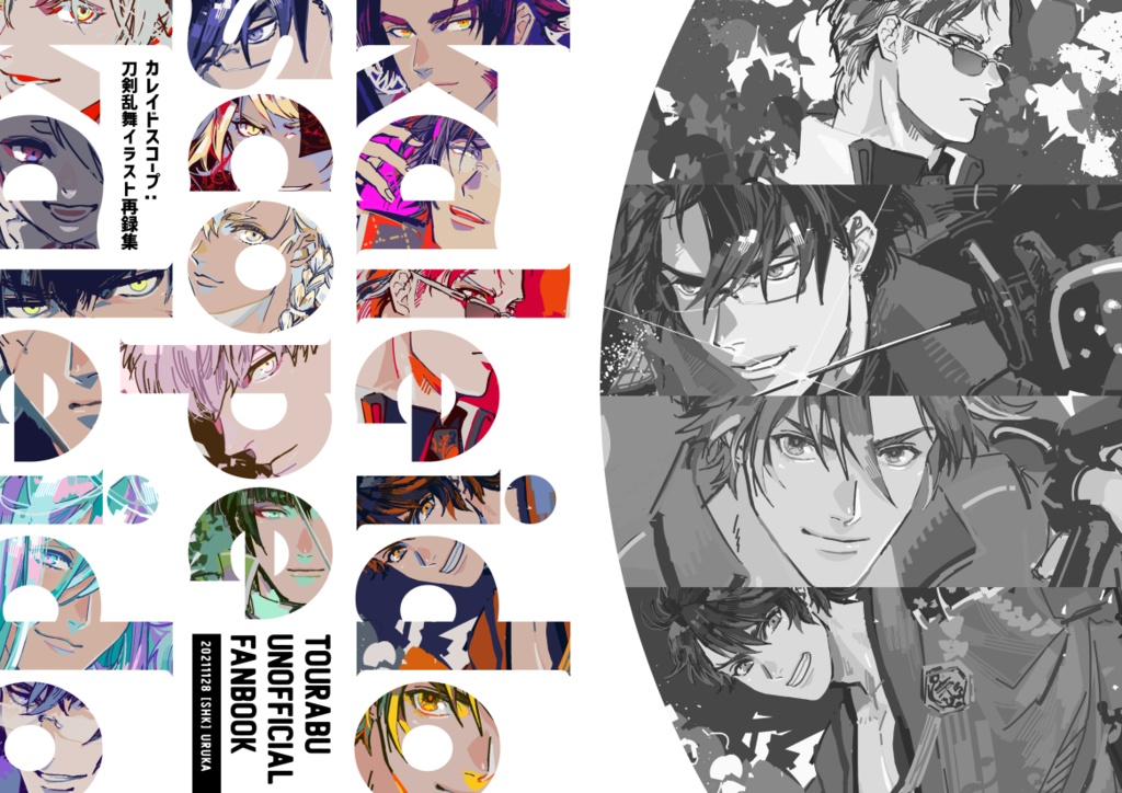 刀剣乱舞カラーイラスト再録集 Kaleidoscope