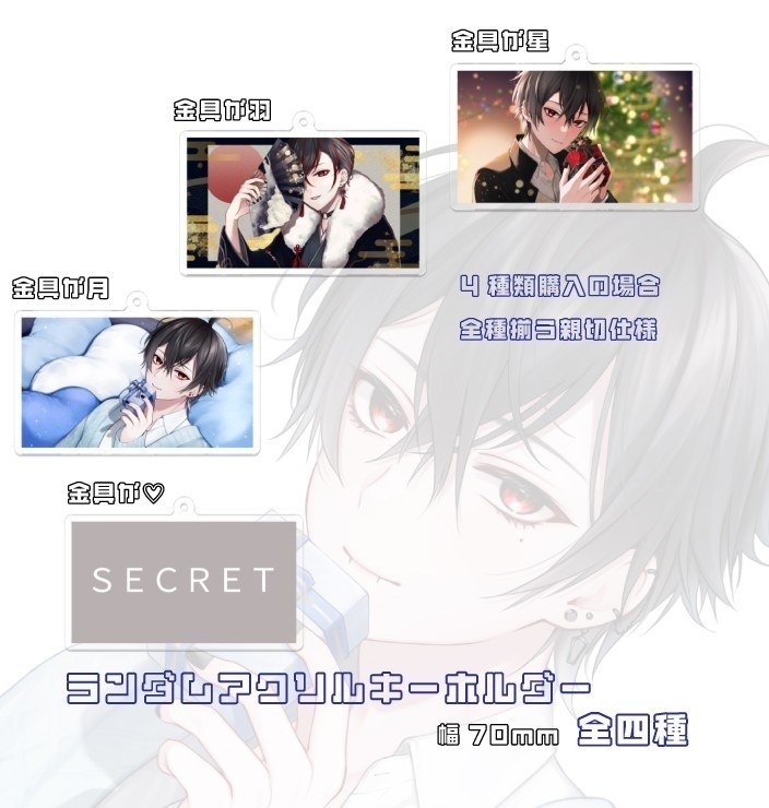 ランダムアクリルキーホルダー