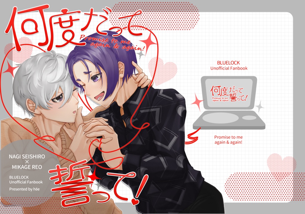 『何度だって誓って!』2025/10/19 新刊