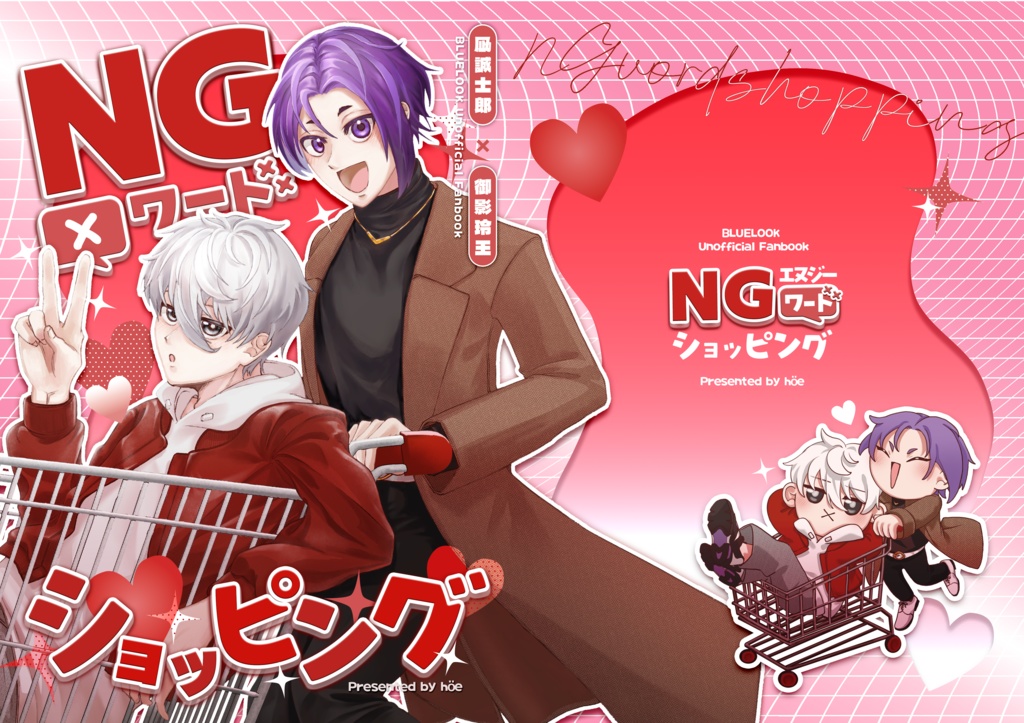 『NGワードショッピング』2026/2/1 新刊