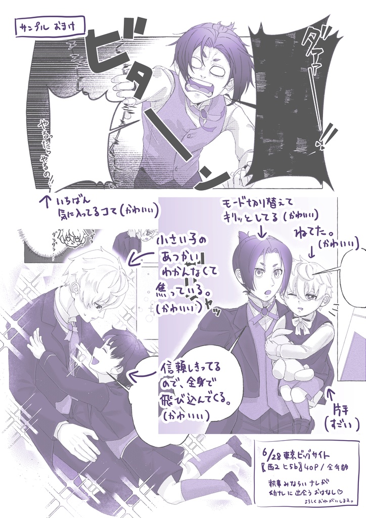 『執事にな~れ!』2026/6/28 新刊