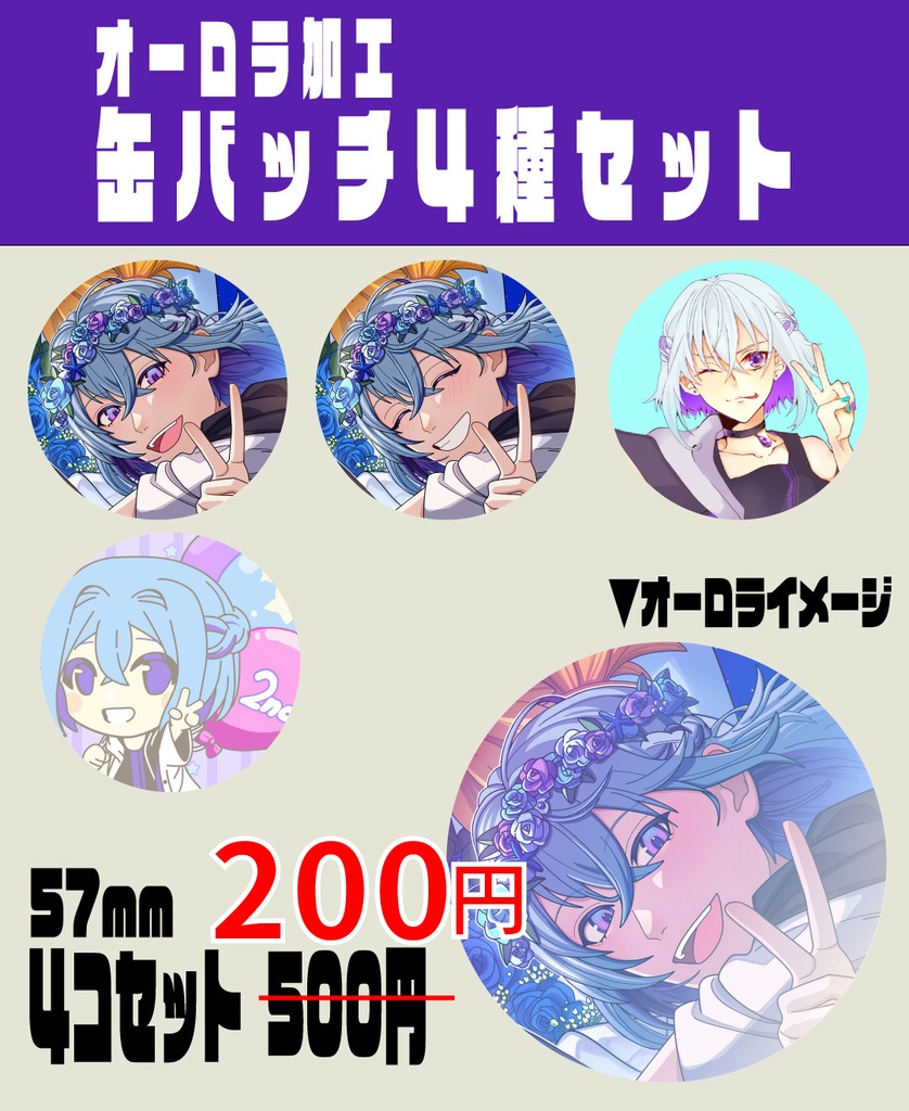 【セール中】丑飼ナガレ２周年記念グッズ　缶バッチ・アクリルスタンド