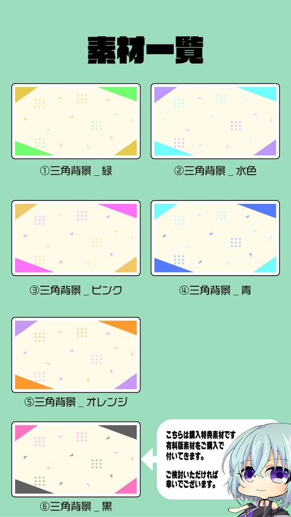 【無料あり】サムネイル用🔺シンプルな背景素材【配信素材用】