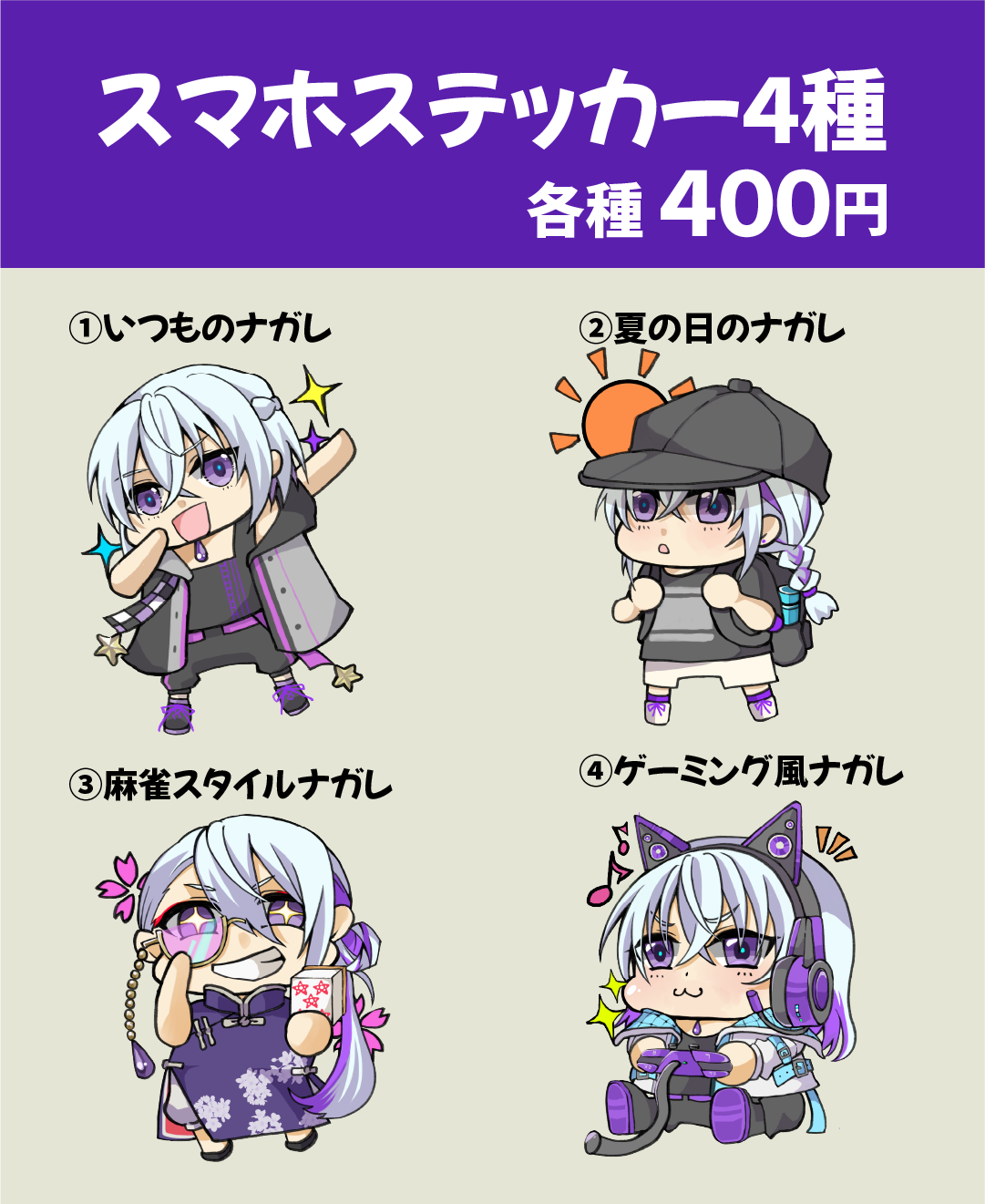 【4周年記念グッズ】スマホステッカー5種 - ナガレ直営店 - BOOTH