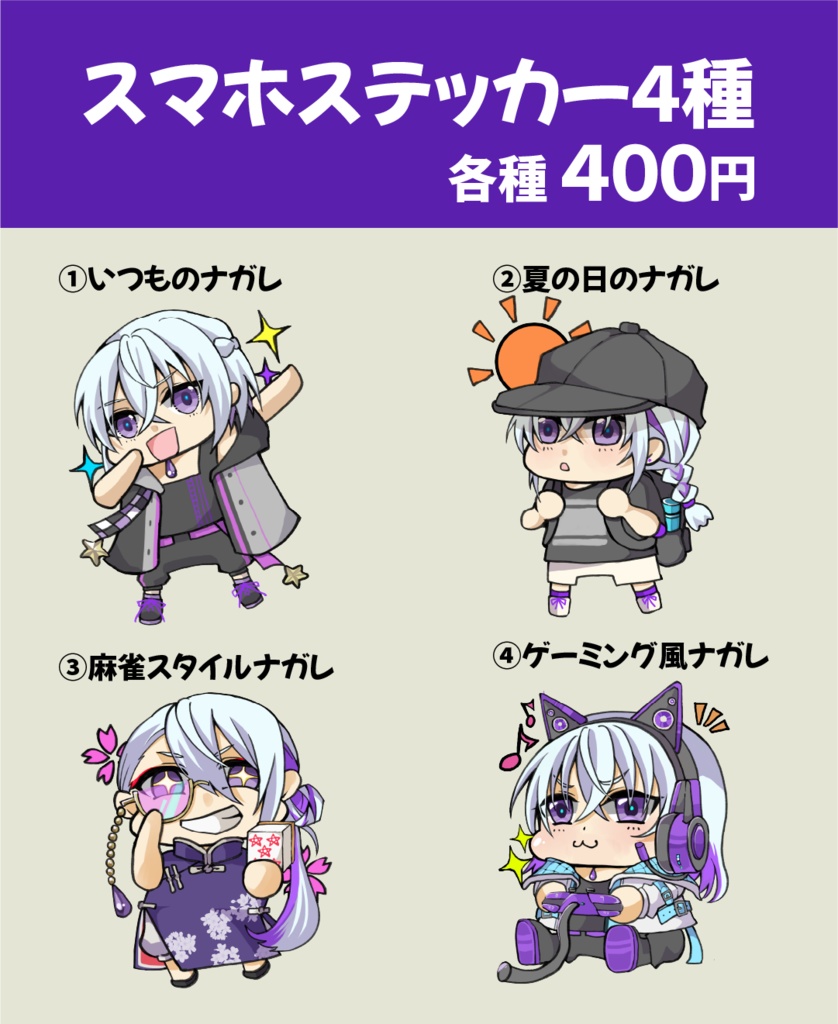 【4周年記念グッズ】スマホステッカー5種