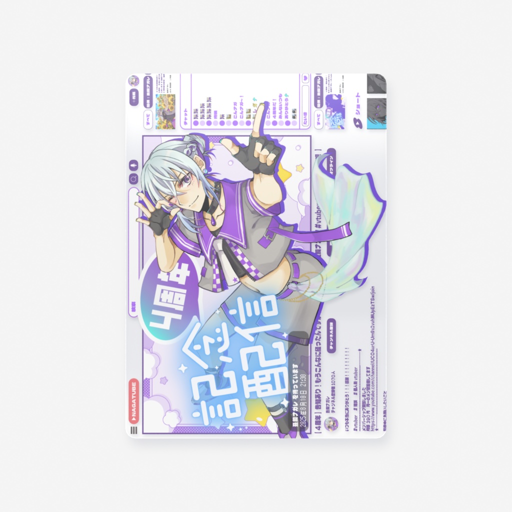 【4周年記念グッズ】記念配信サムネクリアカード