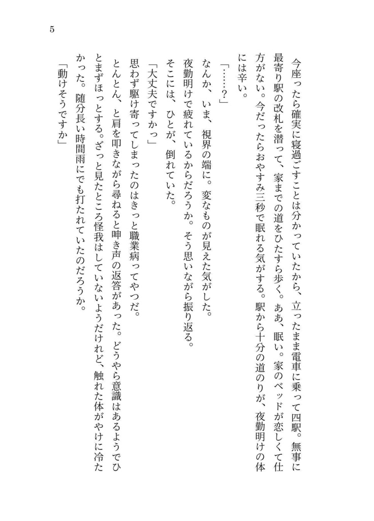 看護師と拾い犬