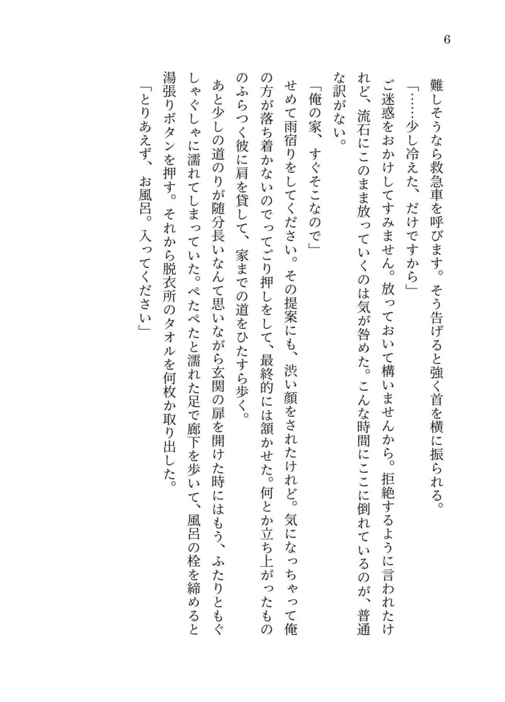 看護師と拾い犬