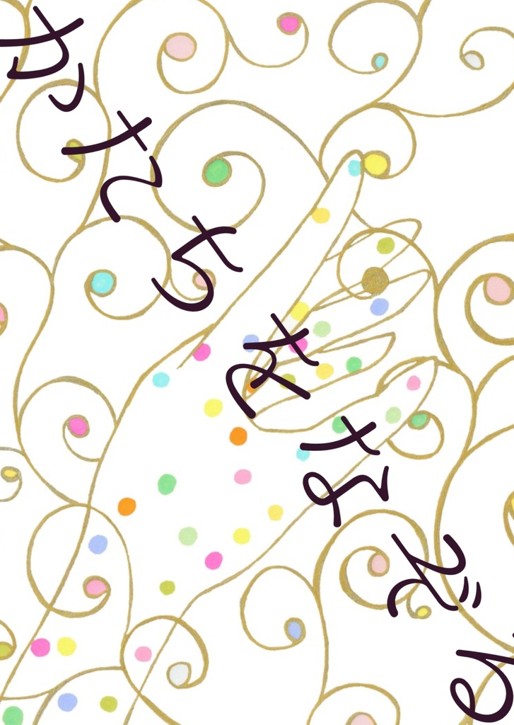 かたちをなぞる