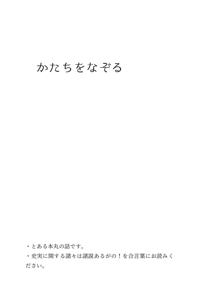 かたちをなぞる