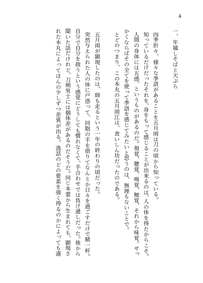 恋をするとお腹が空くのだ