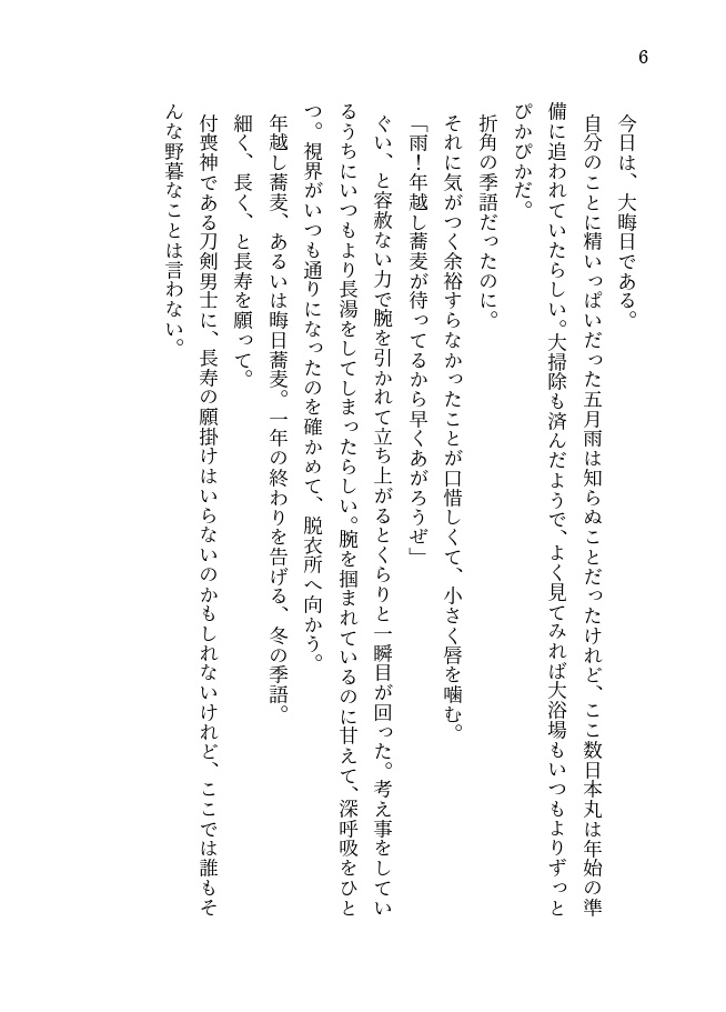 恋をするとお腹が空くのだ