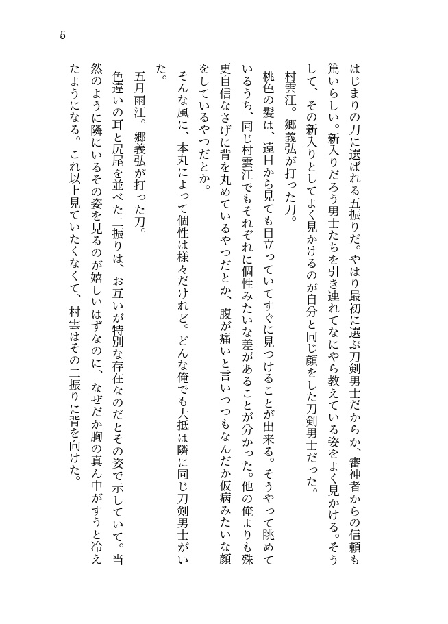 もし運命と呼ぶのなら