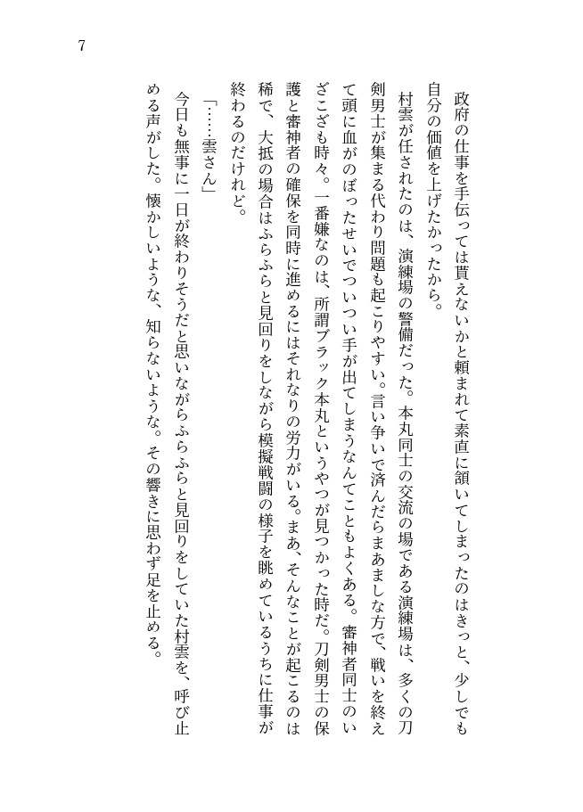 もし運命と呼ぶのなら