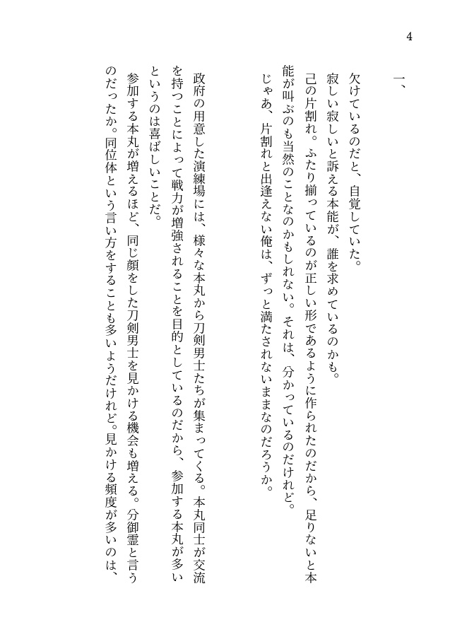 もし運命と呼ぶのなら