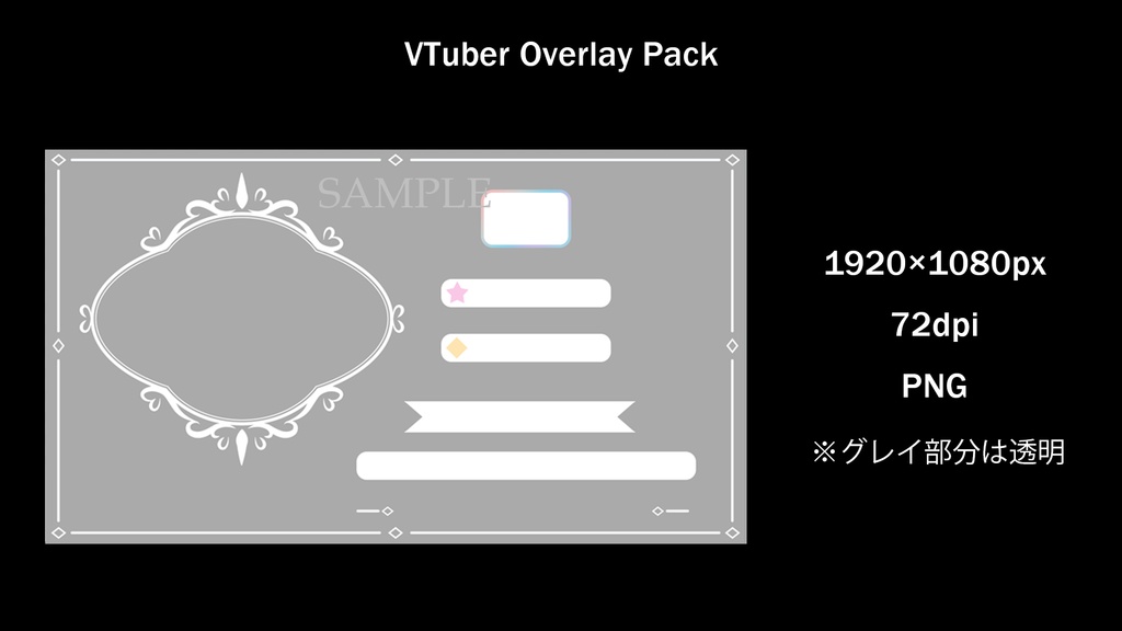 VTuber配信用オーバーレイセット【黒背景】