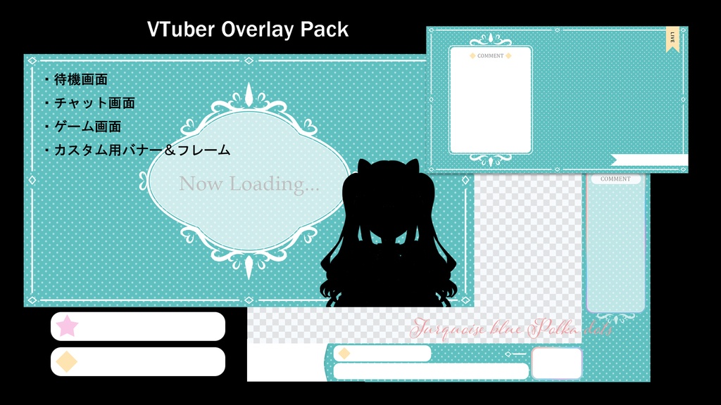 VTuber配信用オーバーレイセット【ターコイズブルー】