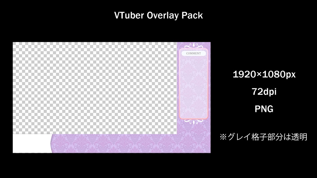 VTuber配信用オーバーレイセット【ビンテージパープル】
