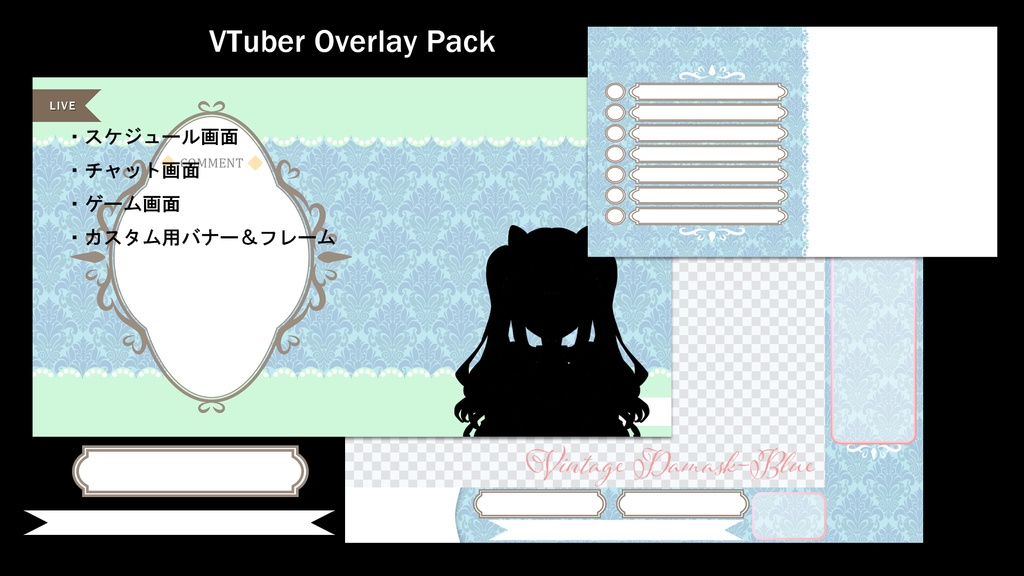 VTuber配信用オーバーレイセット【ビンテージブルー】
