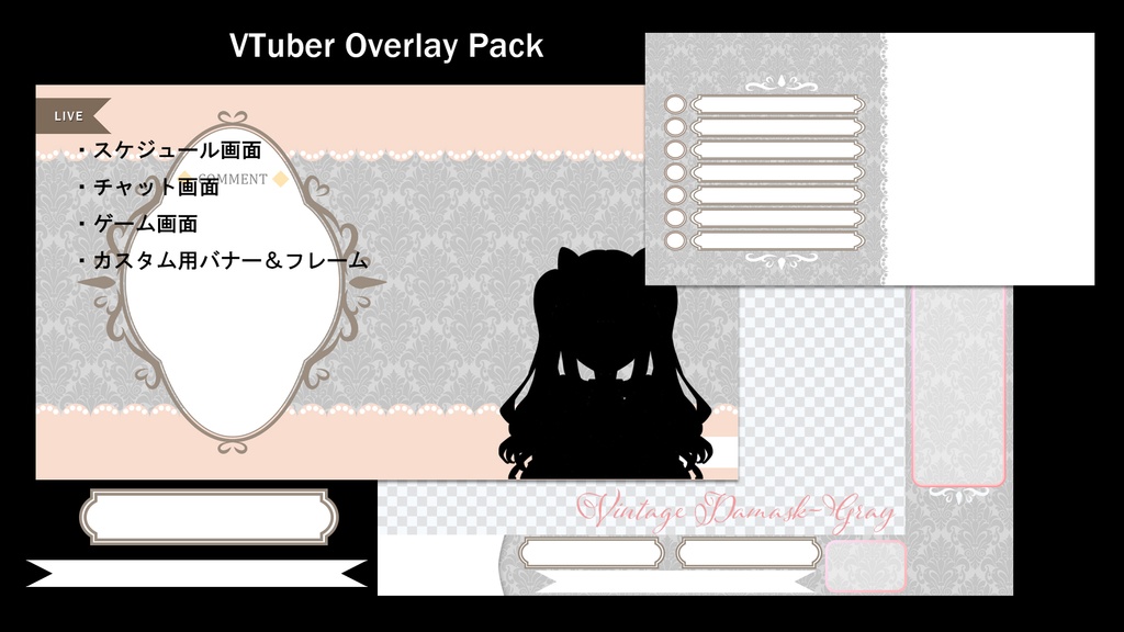 VTuber配信用オーバーレイセット【ビンテージグレイ】
