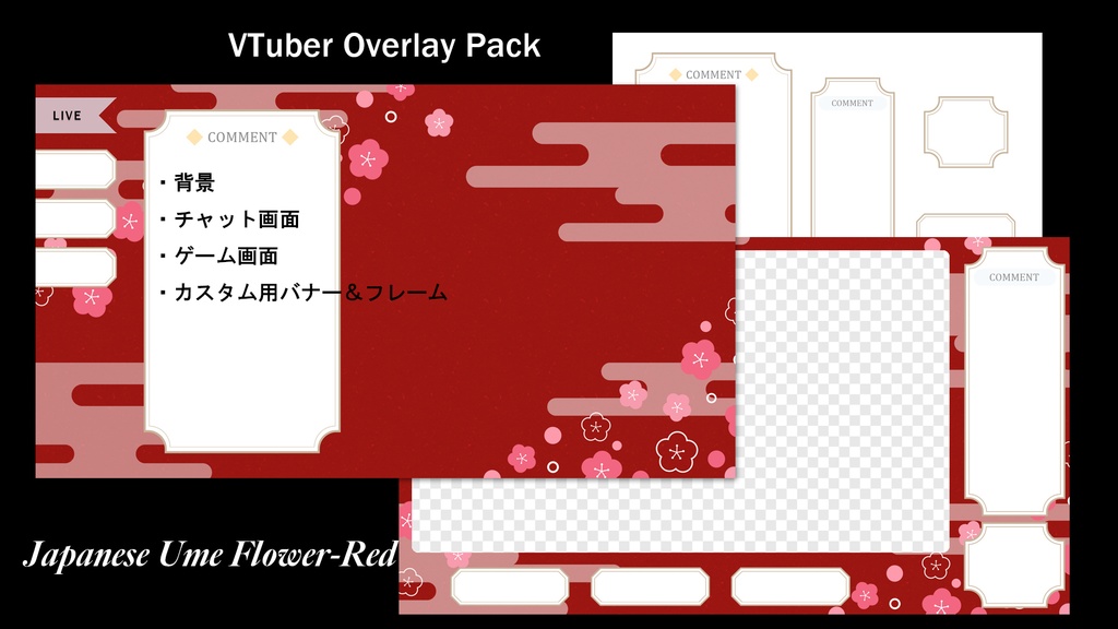梅の花の和風VTuber配信用オーバーレイセット