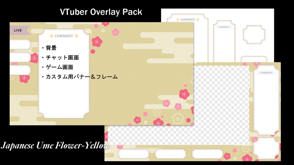 梅の花の和風VTuber配信用オーバーレイセット