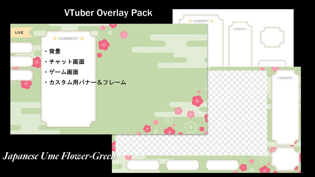 梅の花の和風VTuber配信用オーバーレイセット