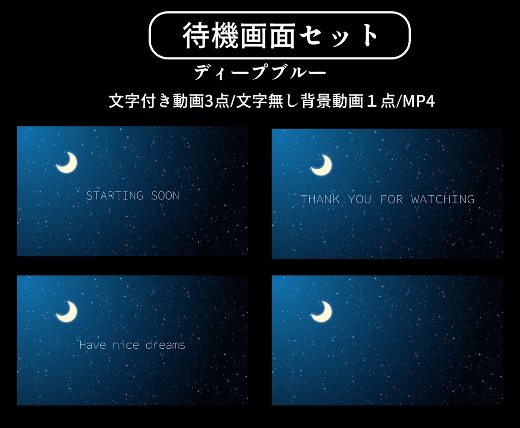 夜空の待機画面&配信セット【ライバー用】