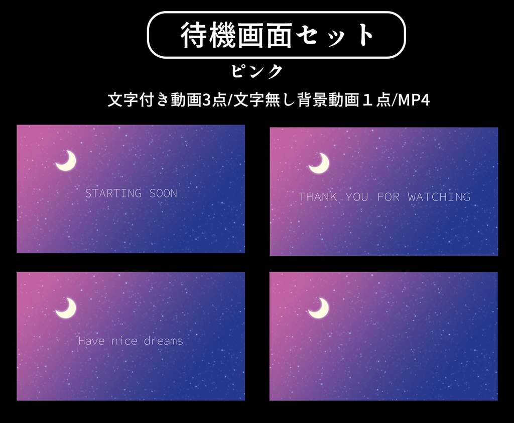 夜空の待機画面&配信セット【ライバー用】