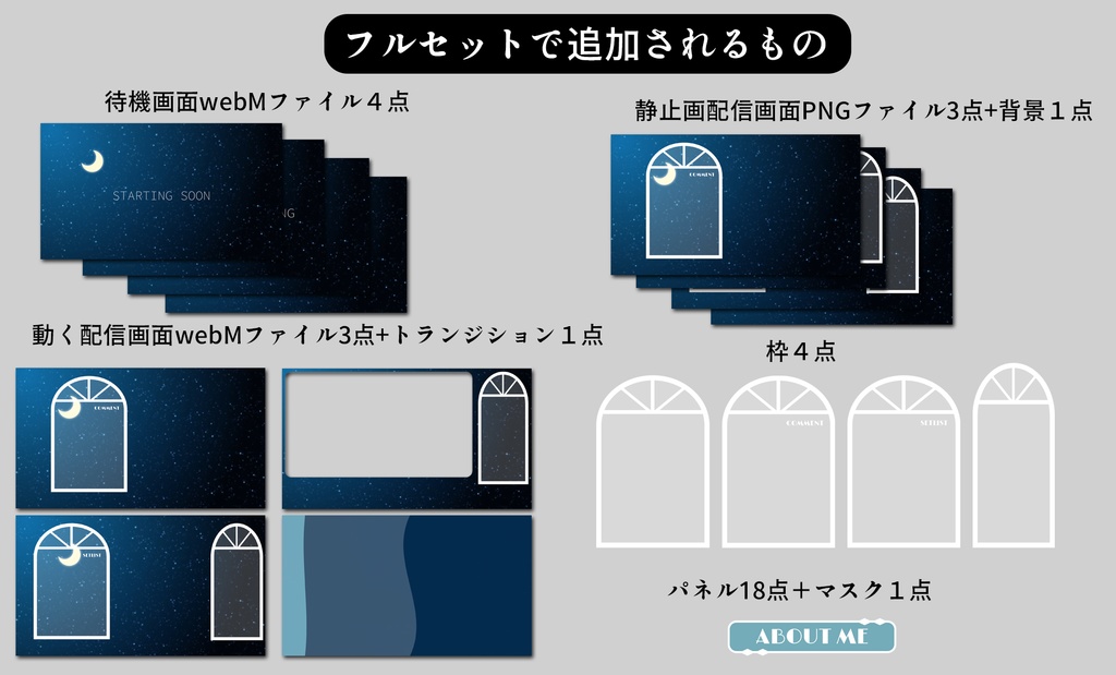 夜空の待機画面&配信セット【ライバー用】