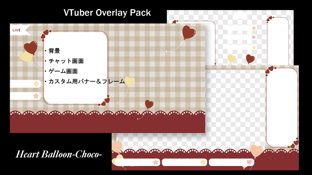 VTuber配信用オーバーレイセット【ハートバルーン】