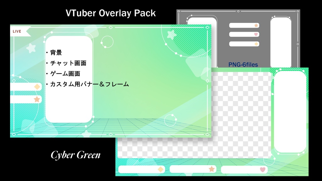 VTuber配信用オーバーレイセット【サイバー空間】