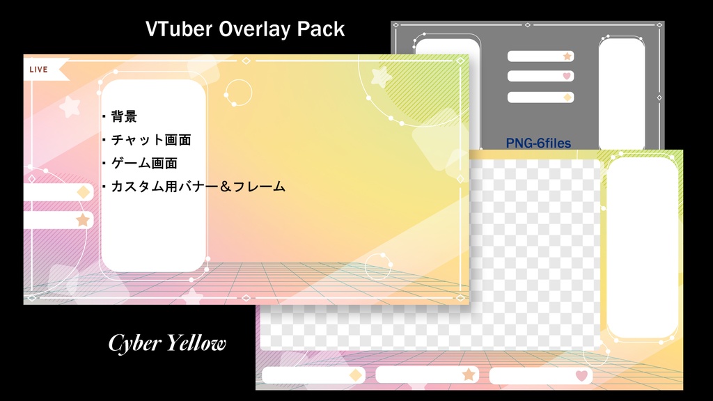 VTuber配信用オーバーレイセット【サイバー空間】