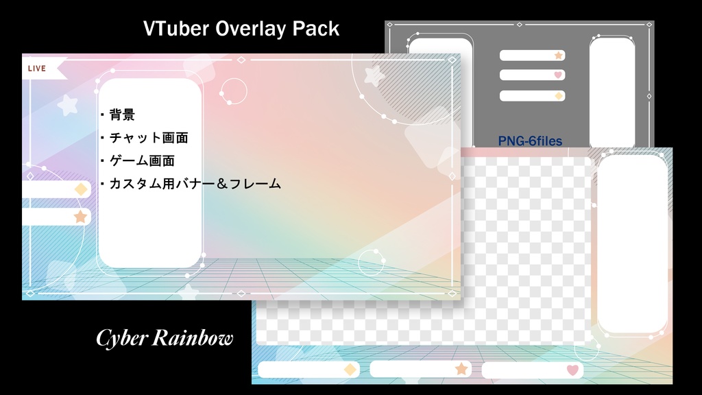 VTuber配信用オーバーレイセット【サイバー空間】