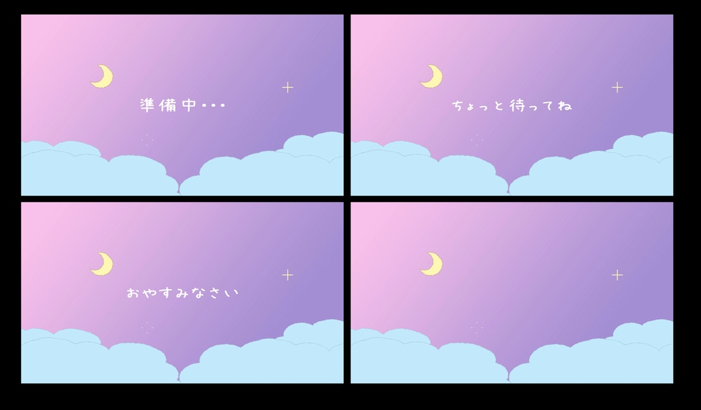 手描き風夜空の待機画面セット 日本語バージョン