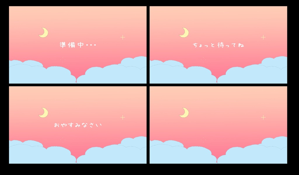 手描き風夜空の待機画面セット　日本語バージョン
