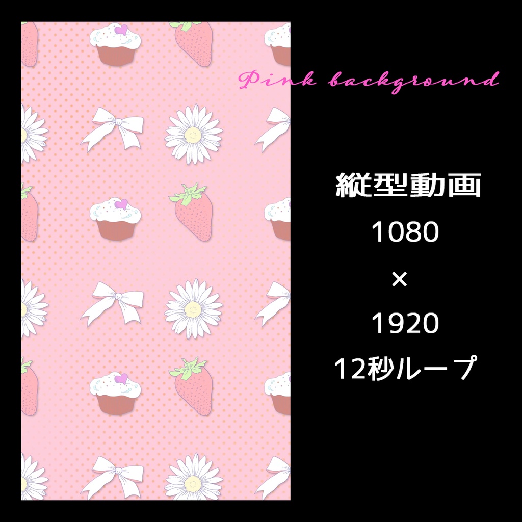【縦型動画】かわいいパターンのループ動画 動く配信画面